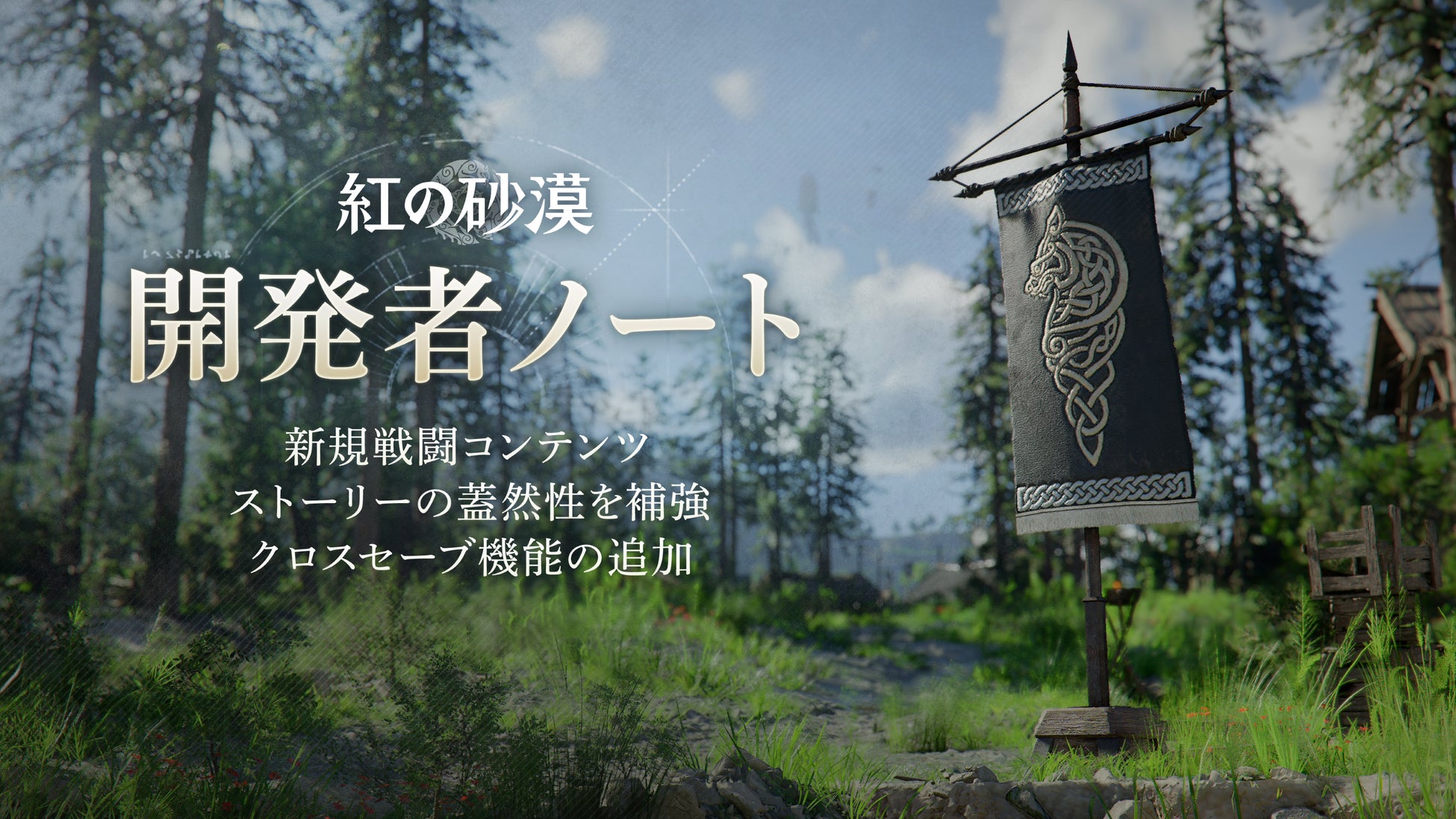 『紅の砂漠（Crimson Desert）』6月～9月のアップデート方針を公開、今後のDLC制作にも言及