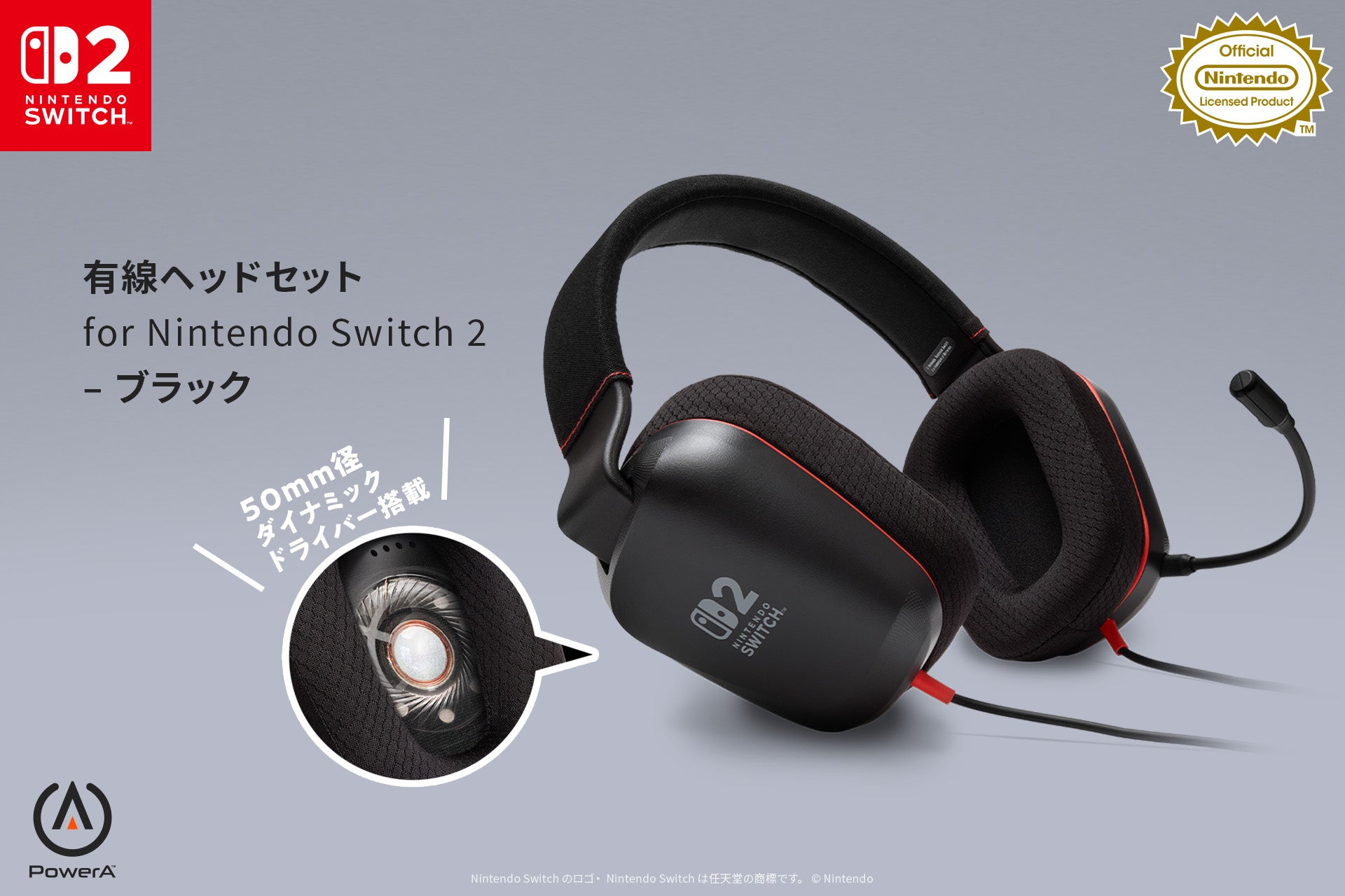 「PowerA(TM)」（パワーエー）よりNintendo Switch(TM) 2 対応の有線ヘッドセットを2026年6月26日より発売！