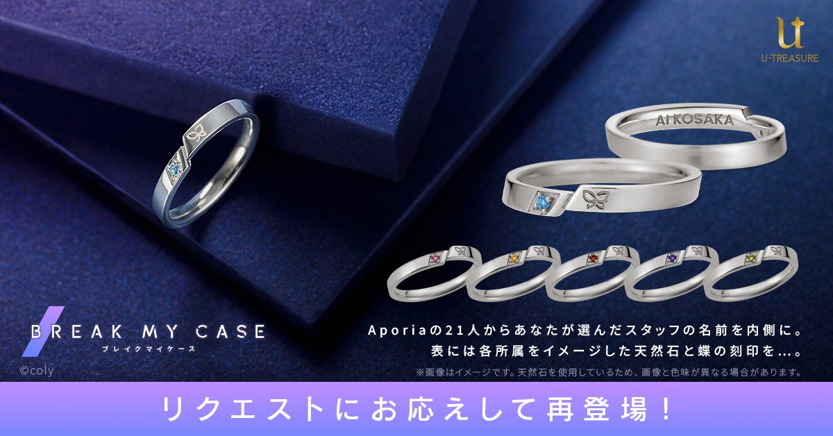Aporiaでの日常を、指先に。【ブレイクマイケース】リング（指輪）。リクエストにお応えして再登場