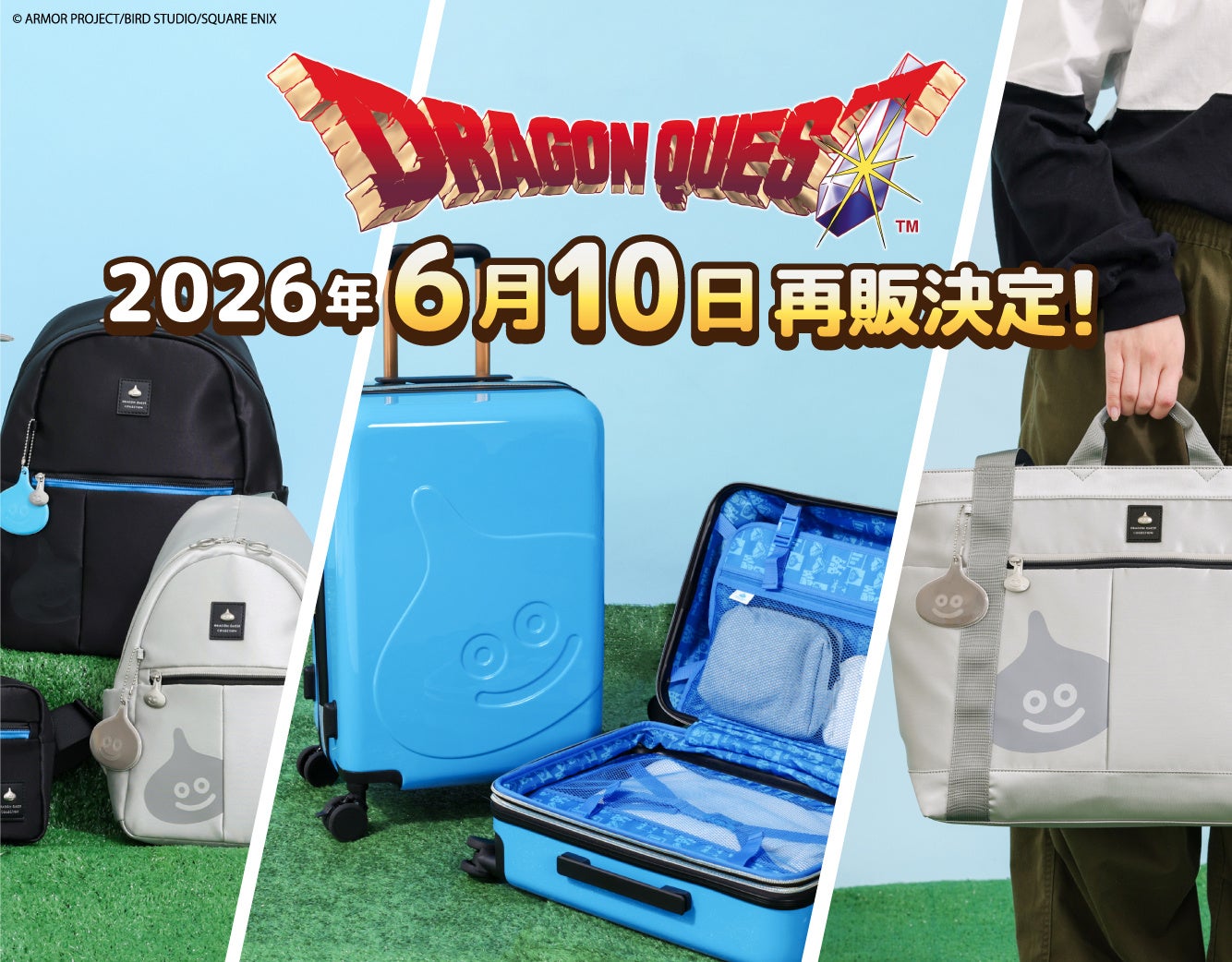 「ドラゴンクエスト」シリーズバッグ10種＆キャリーケースが6月10日より再販決定！