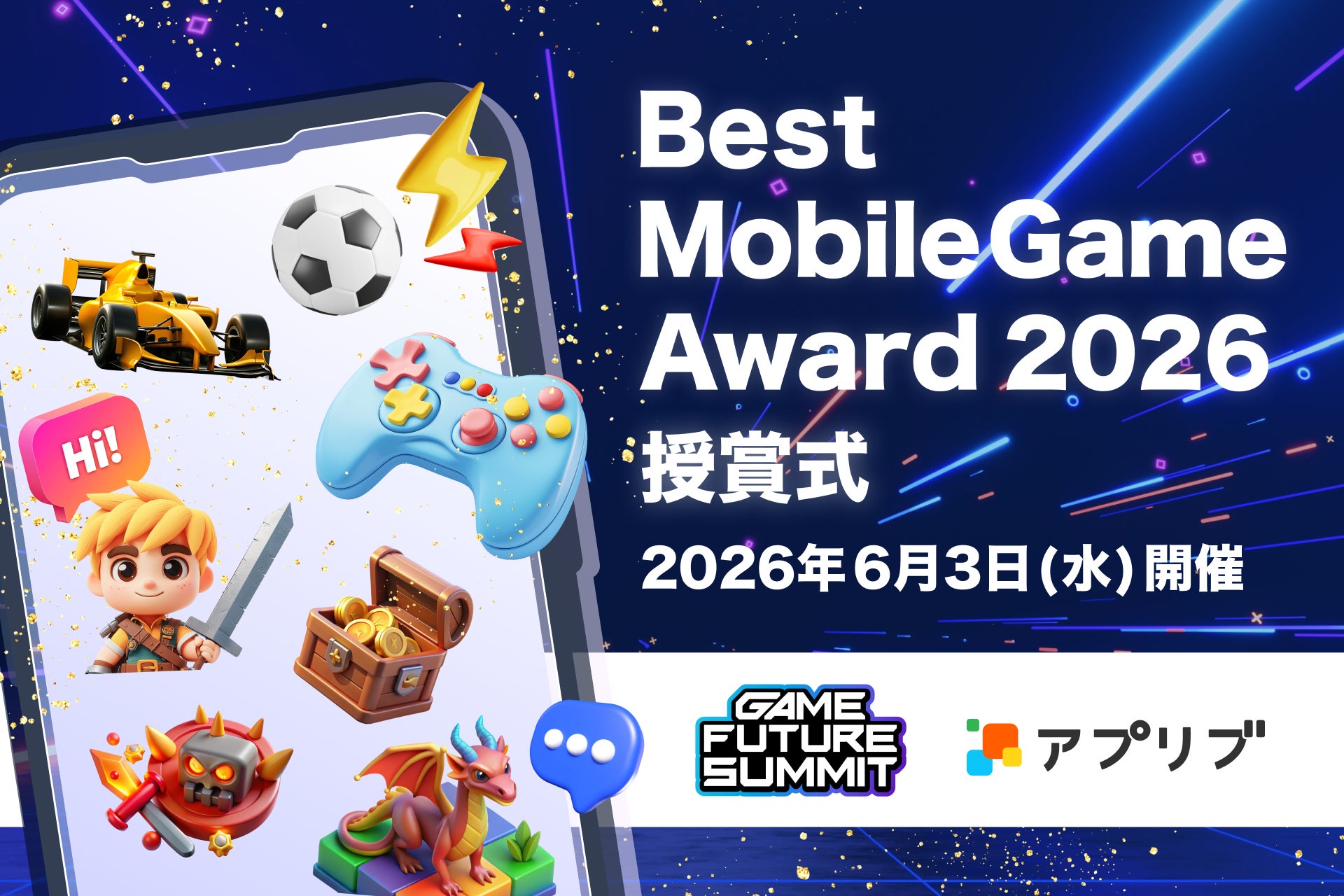 「アプリブ Best Mobile Game Award 2026」の授賞式を開催、全4部門・12賞の受賞者を表彰。