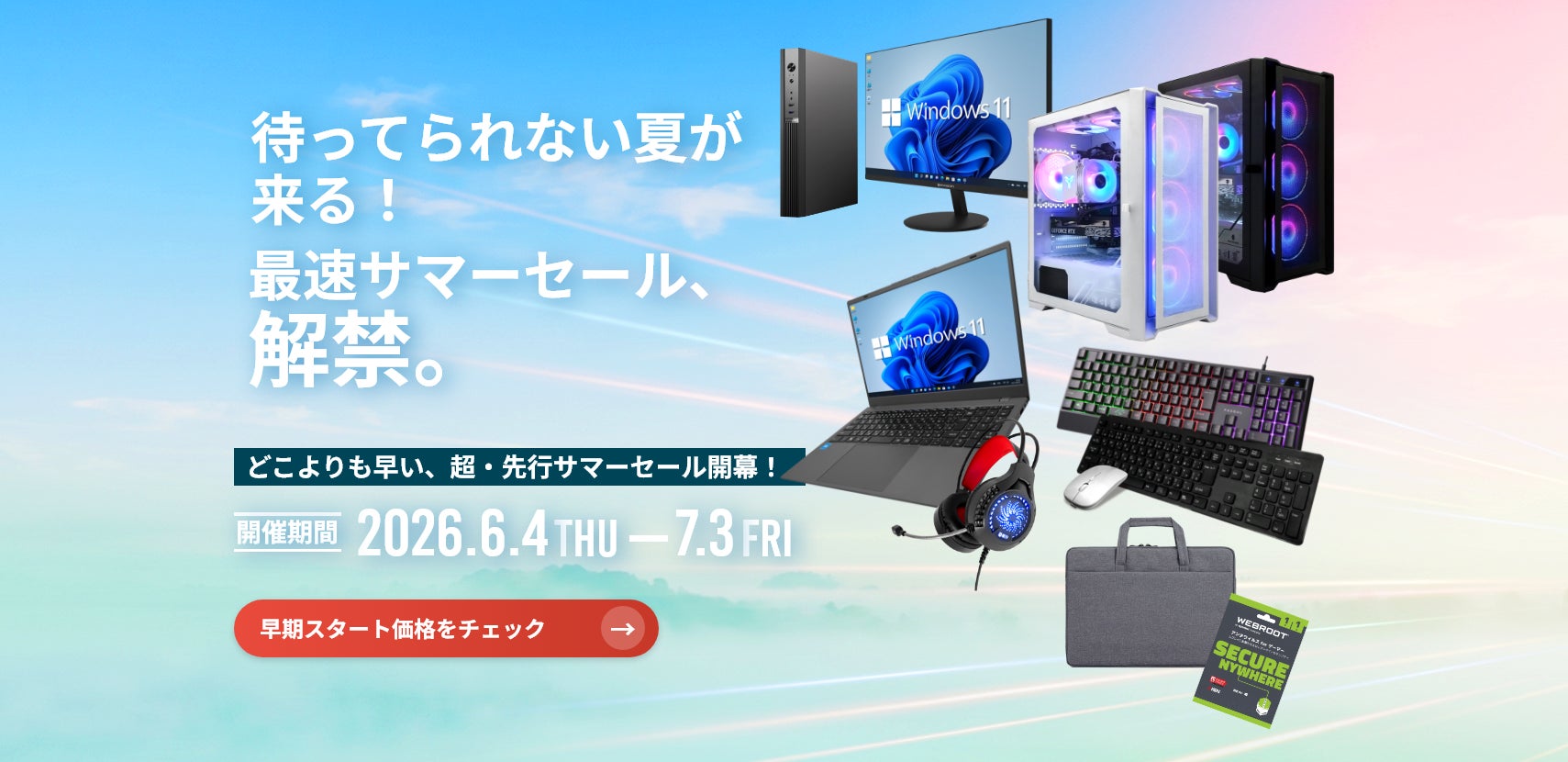 【PASOUL】どこよりも早い、超・先行サマーセール開幕！2026夏先取り！スタートダッシュセールを6月4日より開催