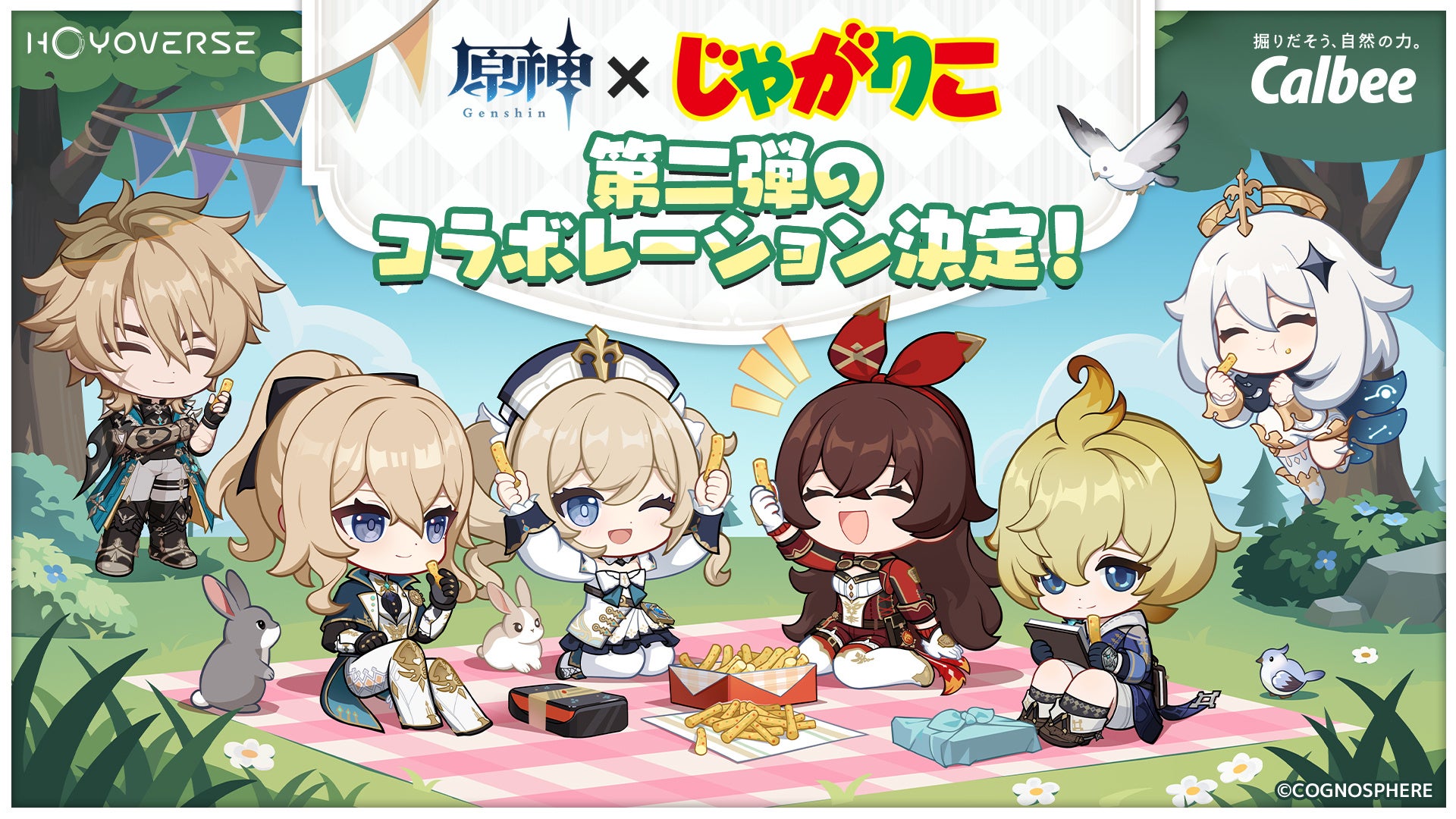 『原神』×「じゃがりこ」再コラボレーション！「じゃがりこ細いやつ」、「じゃがりこ辛いやつ」に登場