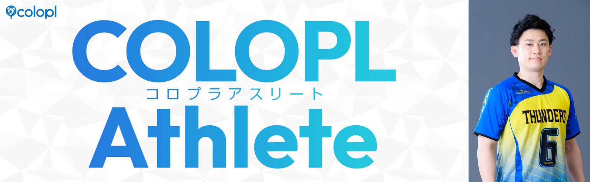 コロプラ所属アスリート　ゴールボール・宮食行次選手が日本代表として「2026 IBSA Goalball World Championships」に出場！