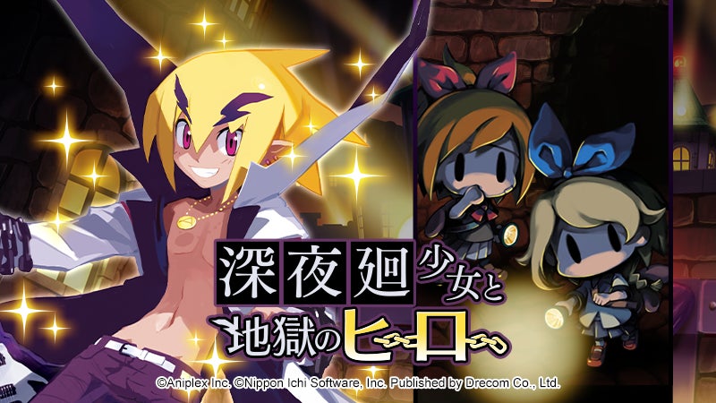 『魔界戦記ディスガイアRPG ～最凶魔王決定戦！～』✖️『夜廻』シリーズコラボMAPイベント「深夜廻少女と地獄のヒーロー」開催決定！