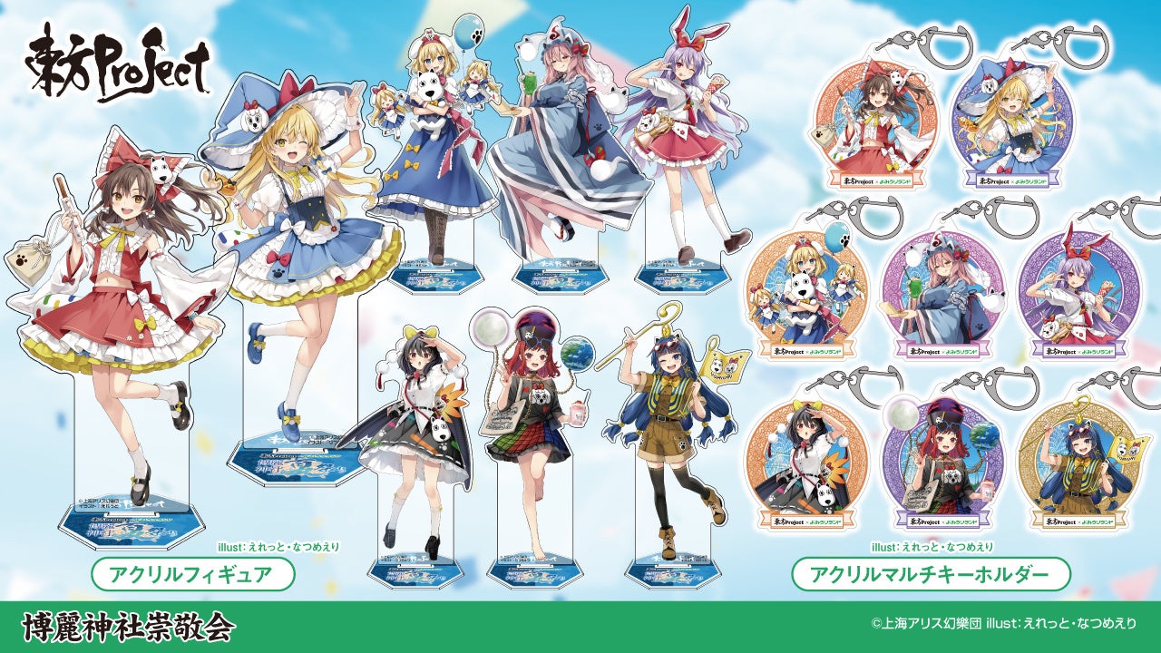 販売グッズ情報などコラボ企画公開！6/20(土)～開催《東方Project×よみうりランド「博麗神社夏祭り2026 in よみうりランド」》【イベント情報 第2弾】