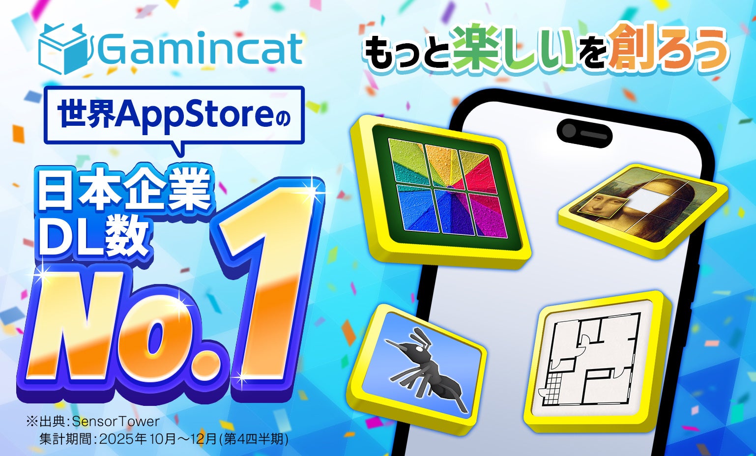 株式会社ゲーミンキャット、2025年第4四半期に世界のApp Storeにおける日本企業パブリッシャー別ダウンロード数で1位を獲得。2026年第1四半期も好調に推移
