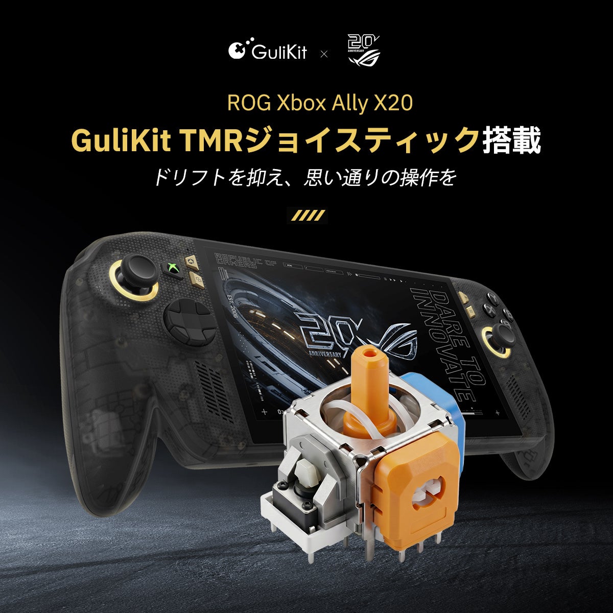 GuliKitのTMRジョイスティック技術、ROG Xbox Ally X20への採用を発表