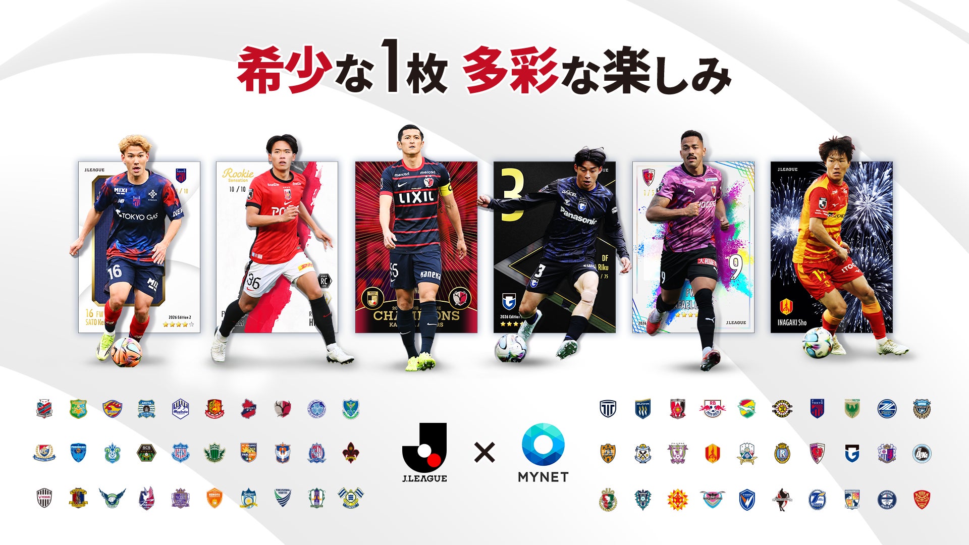 『ＪリーグオールスターDAZNカップ×JFC』コラボキャンペーン開催！DAZN生配信と連動し、選手直筆サイン入りリアルカードのプレゼント企画などを実施