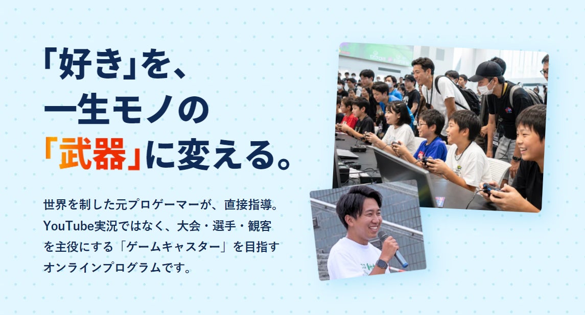 元プロゲーマーが直接指導、最短1ヶ月・5名限定の「ゲームキャスター育成プログラム」開講。第一期生のエントリーを同時開始