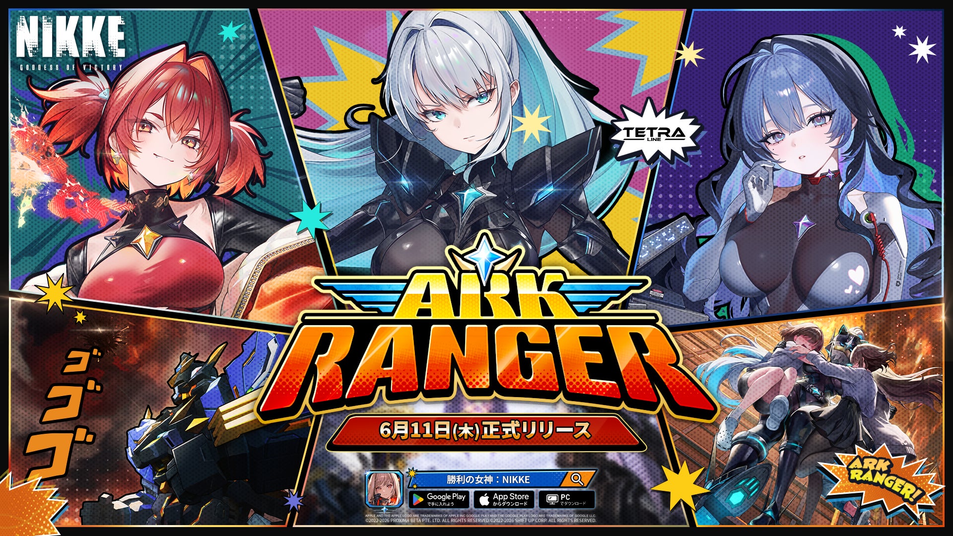 『勝利の女神：NIKKE』最新バージョン「ARK RANGER」まもなく実装！本物のヒーローを目指し、アークレンジャー・ブラックが走り出す！