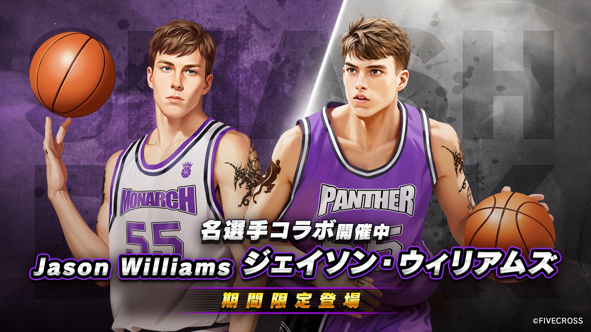 スマッシュダンク　×　名選手「ジェイソン・ウィリアムズ」コラボ開催！