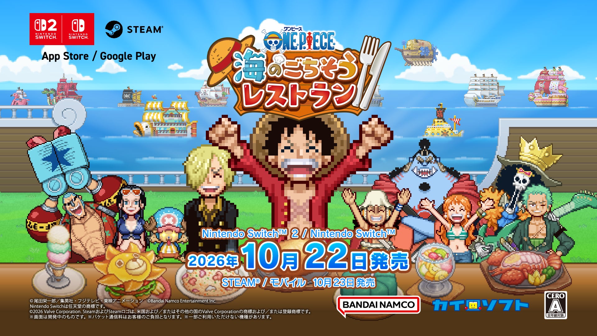 麦わらの一味と海上レストランを経営!?「ONE PIECE」家庭用ゲーム最新作『ONE PIECE 海のごちそうレストラン 』2026年10月22日（木）発売決定！