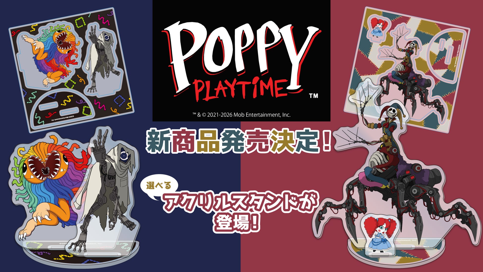 大人気ゲーム「Poppy Playtime」より大人気ハーレーソーヤーとプロトタイプを含む選べるアクリルスタンドが発売決定！