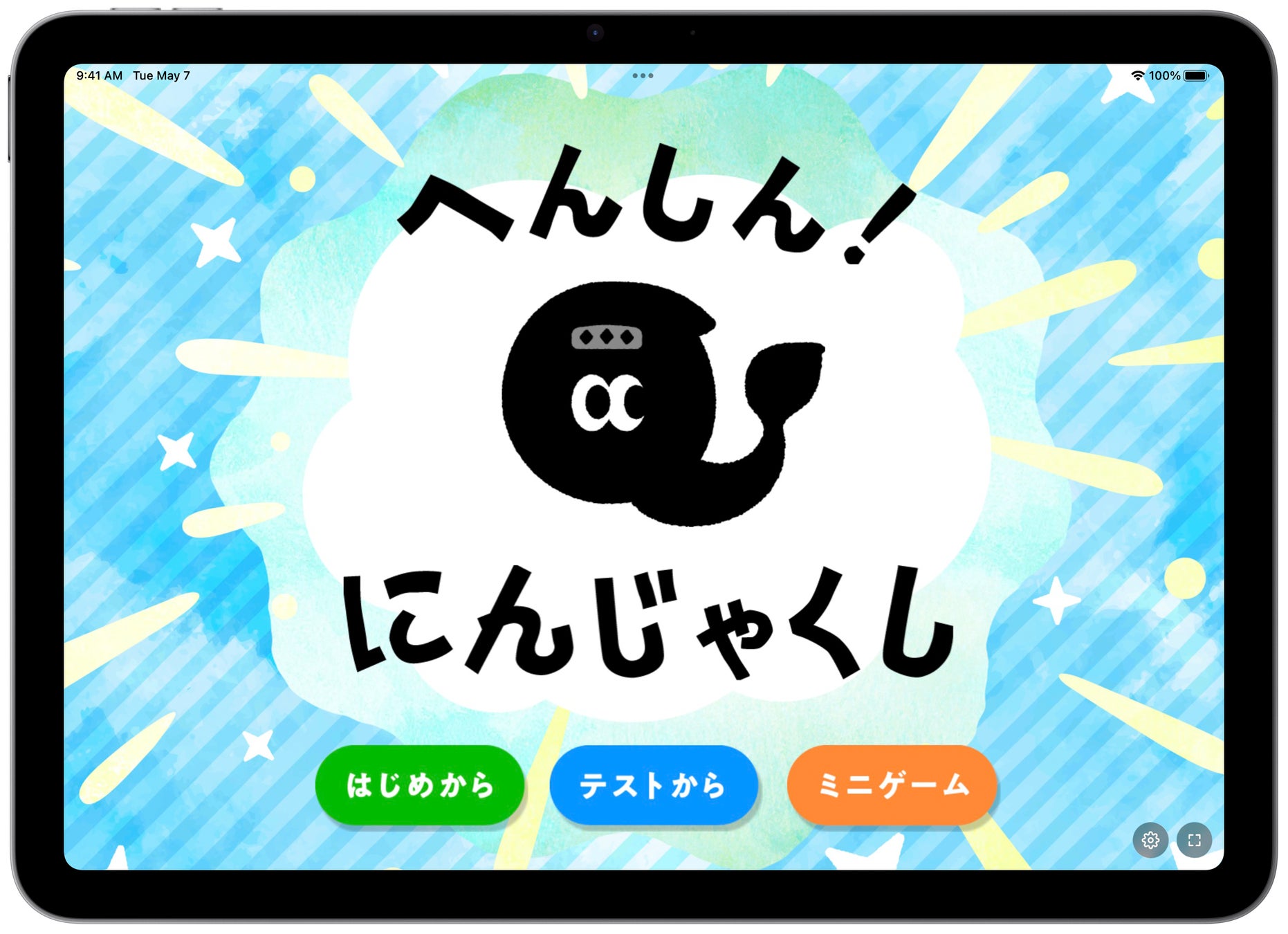 子どもたちの“隠れ弱視”見逃しを減らそう！たのしく、かんたんに視力検査の練習ができるゲーム「へんしん！にんじゃくし™️（ver.β）」を無料公開