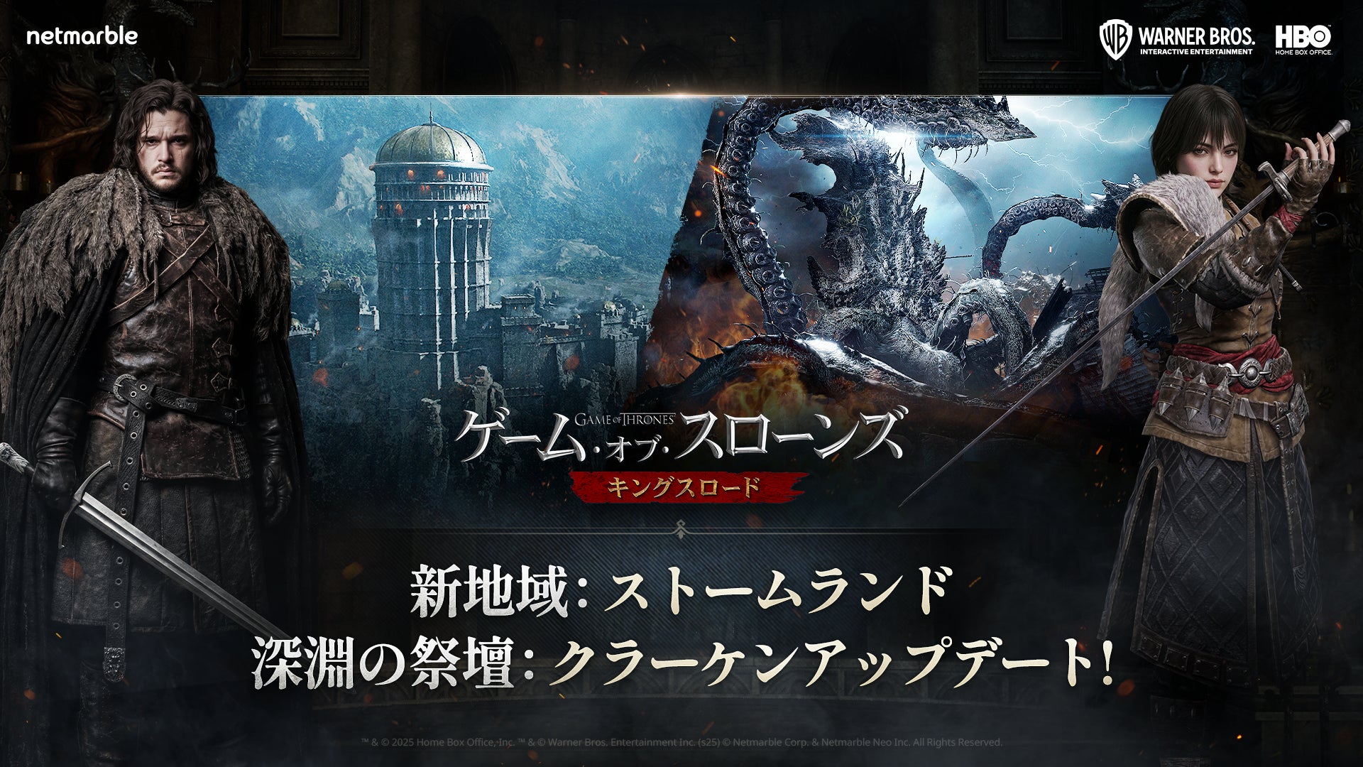 新作アクションアドベンチャーRPG『ゲーム・オブ・スローンズ：キングスロード』シーズン1アップデートを実施！新地域「ストームランド」や新エンドコンテンツ「深淵の祭壇：クラーケン」を追加