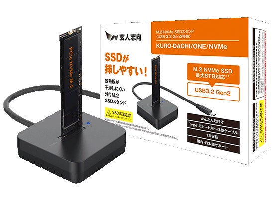 玄人志向から、M.2 NVMe SSD用外付けドライブスタンド『KURO-DACHI/ONE/NVMe』を発売