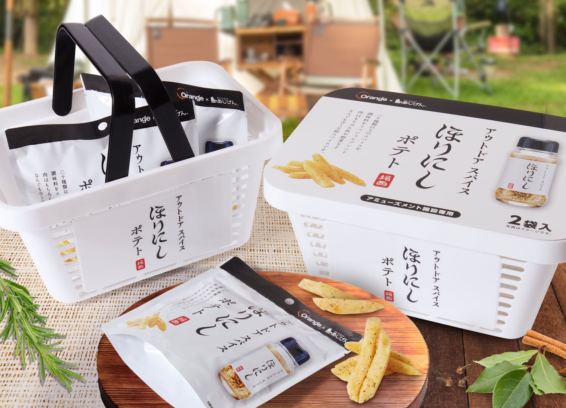 ほりにし×ポテトスナック！“バスケットケース”仕様で登場　6月中旬より順次展開開始
