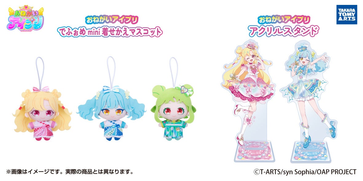 梅雨空を吹き飛ばす、キラめくコーデのアイプリたちがナムコに集合！ 『おねがいアイプリ』かわいいマスコットと描きおろしアクリルスタンドが登場　2026年6月18日(木)よりナムコ限定で順次展開！