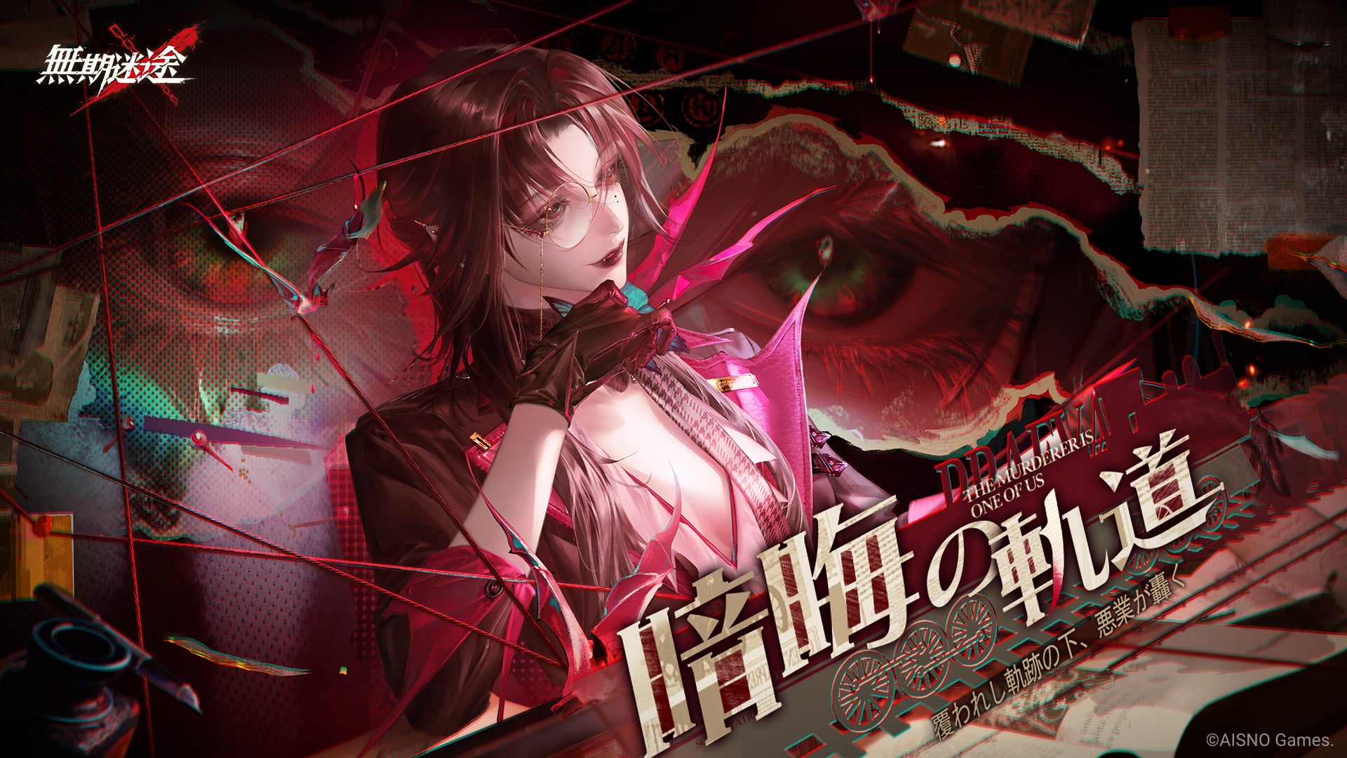 罪悪都市プリズン戦略RPG『無期迷途』6/11（木）より新イベント「暗晦の軌道」が開催！！新コンビクト「クレメンタイン」「フォレンシカ」がゲーム内に登場！