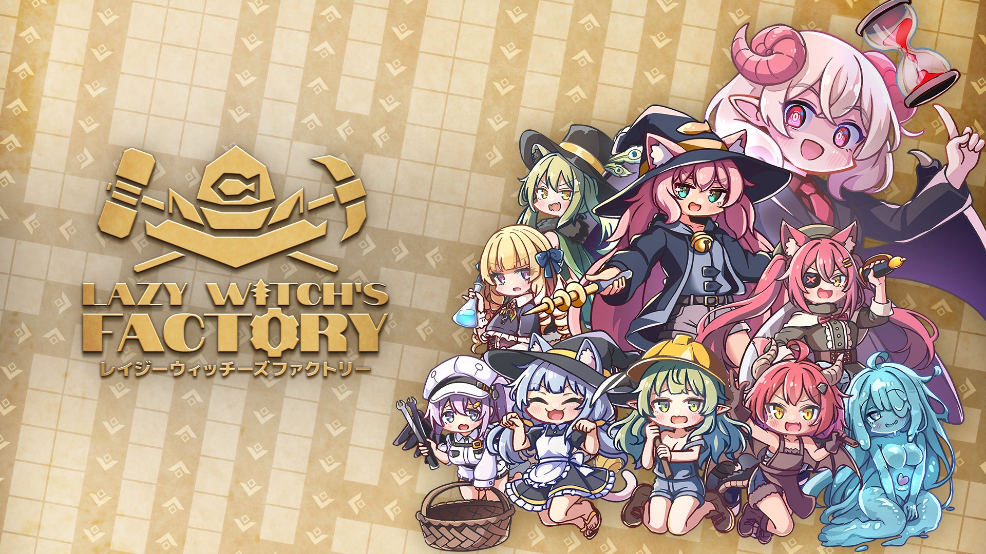 かわいい使い魔を働かせて借金返済！ローグライト工場ビルダー『Lazy Witch’s Factory レイジーウィッチーズファクトリー』本日6月11日（木）より体験版配信開始！