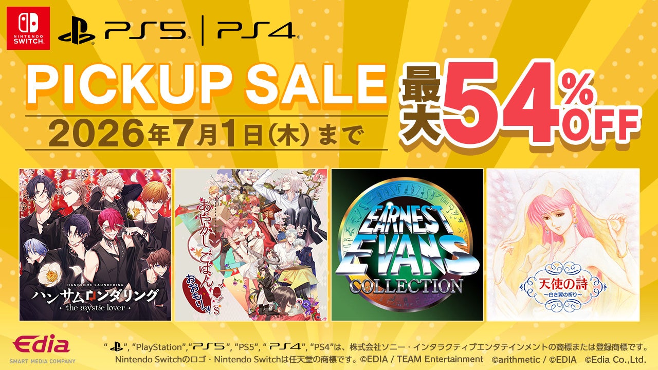 PlayStation、Nintendo Switch™ダウンロード版セール開催！