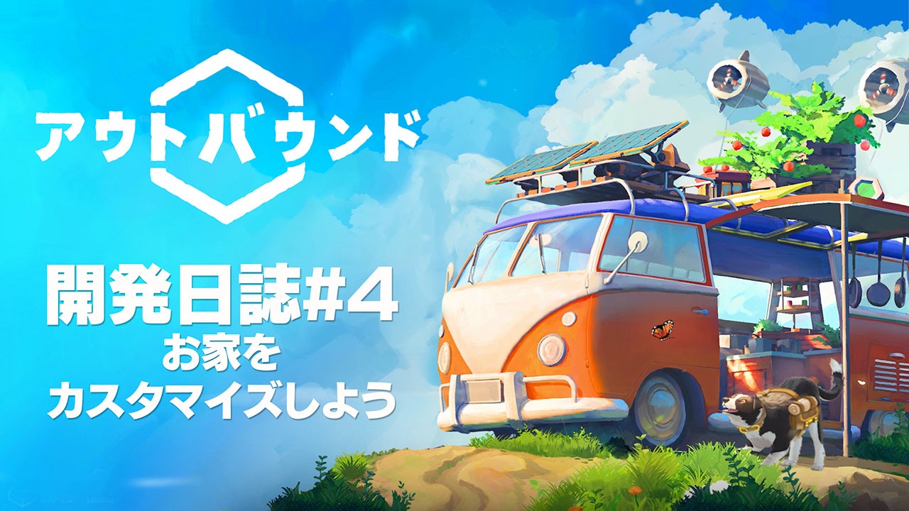 『アウトバウンド』開発者がゲームを紹介する開発日誌#4を公開！幅広い車のカスタマイズを実現