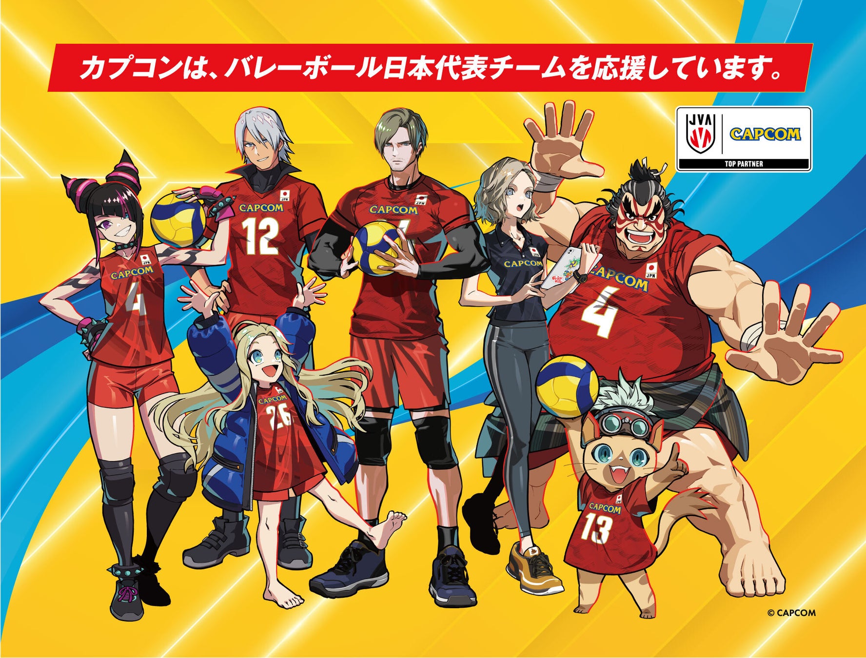 世界へ挑むバレーボール日本代表を熱く応援！　カプコン×バレーボール全力応援　新たな描きおろしビジュアルを公開！