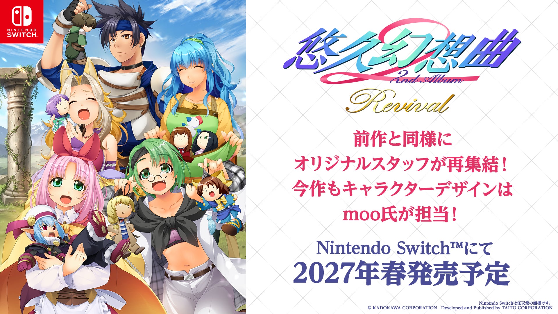 Nintendo Switch™向けリメイク第2弾『悠久幻想曲 2nd Album リバイバル』2027年春発売決定！