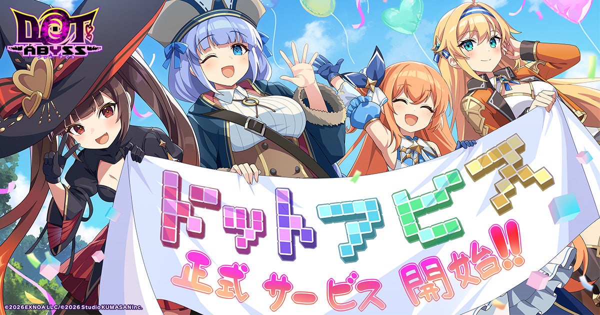 事前登録者総数70万人突破の放置×深淵探索RPG『ドットアビス』正式サービス開始！豪華報酬がもらえるリリースキャンペーン開催中！