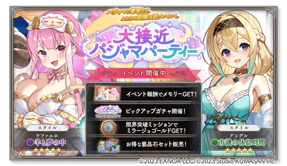 DMM GAMES『ガールズクリエイション -少女藝術綺譚-』新登場のメモリーが獲得できるイベント「大接近パジャマパーティー」開催！