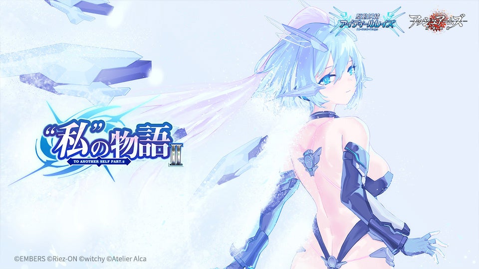 「アッシュアームズ-灰燼戦線-」×「AI-deal-Rays [General Edition]」コラボイベント後半開催！