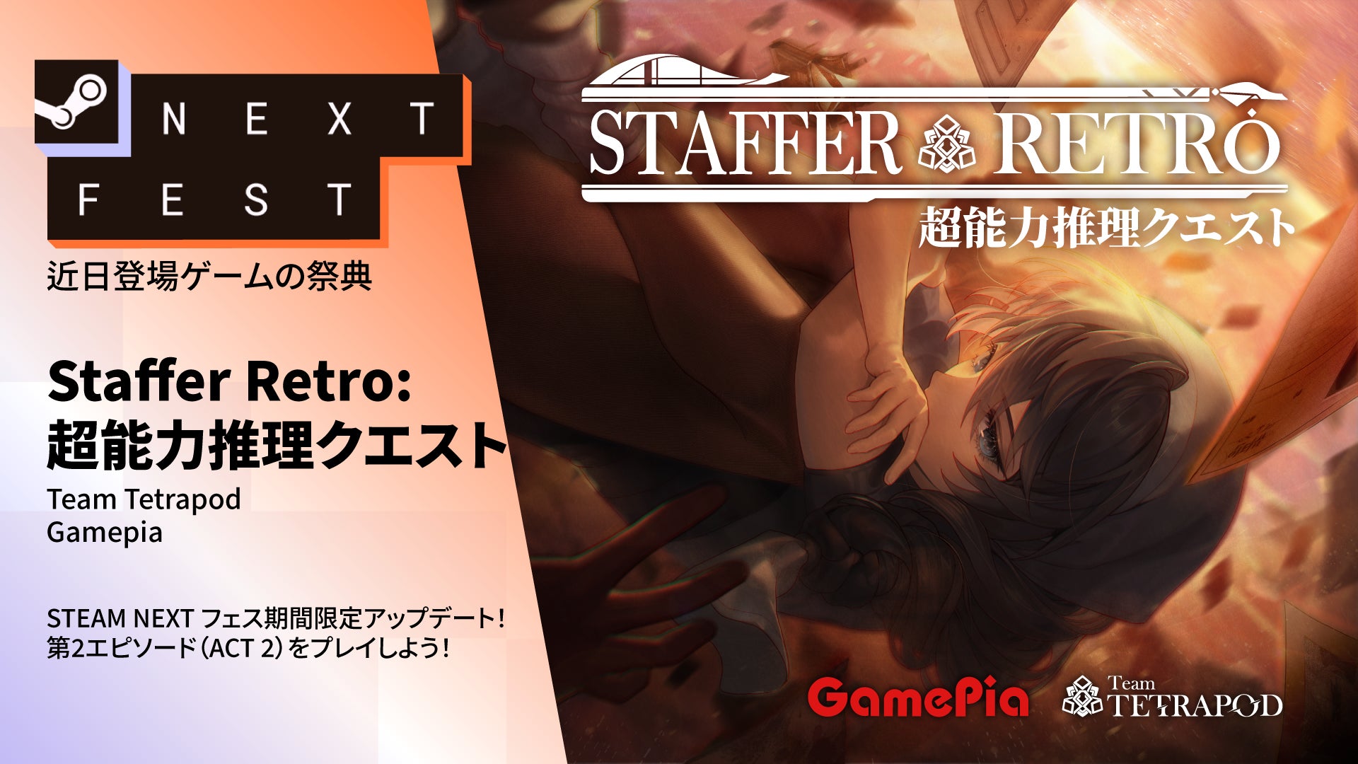 超能力推理アドベンチャー『Staffer Retro: 超能力推理クエスト』がSteam Next Festに参加。Act 2を期間限定公開