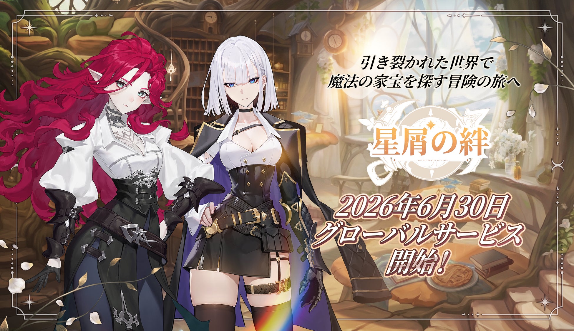 Com2uS Holdings、新作収集型RPG『星屑の絆』が6月30日グローバルリリース！
