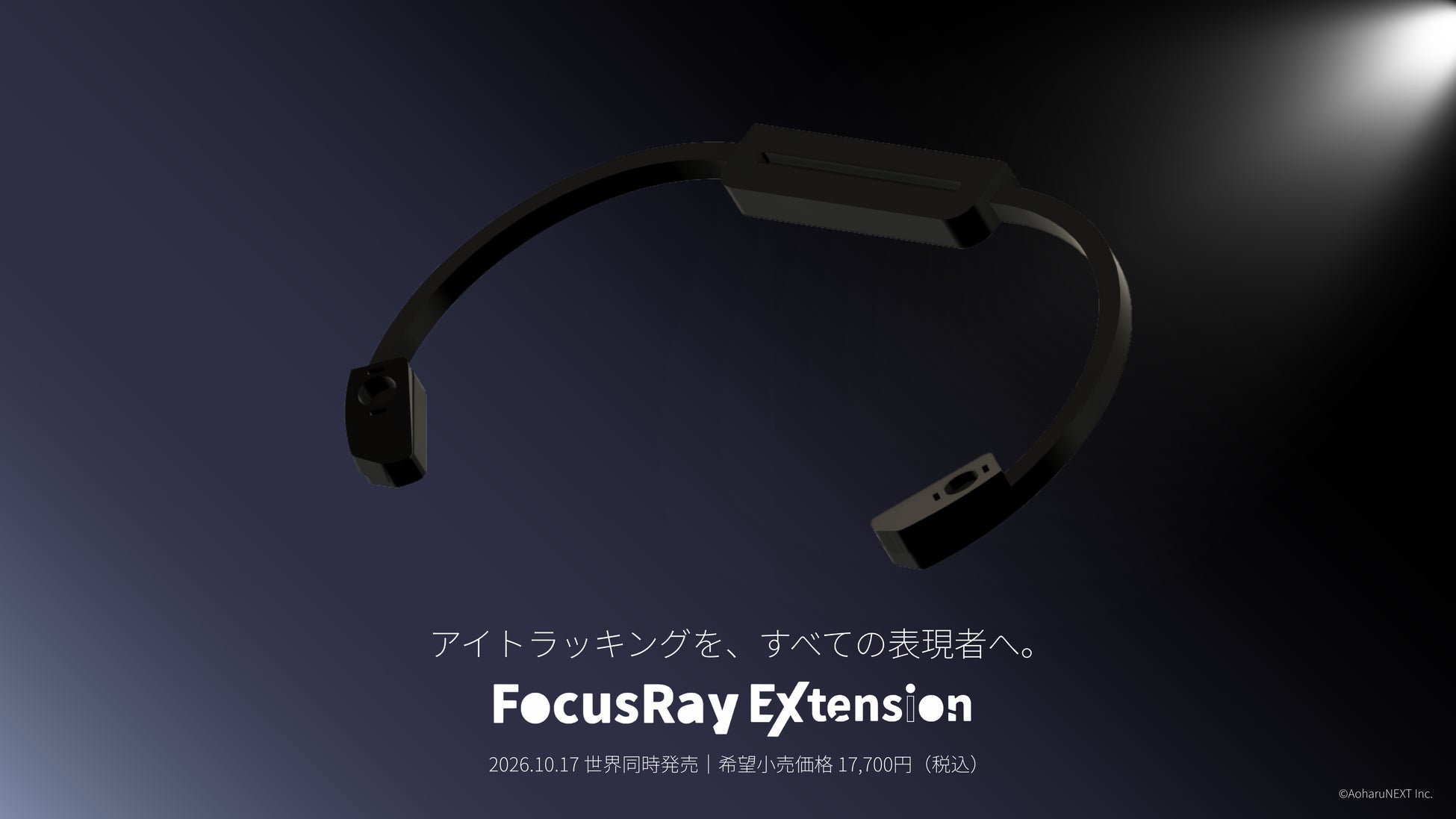 VRSNS向けアイトラッキングデバイス「FocusRay Extension」最速先行予約開始！（単体価格17,700円から）