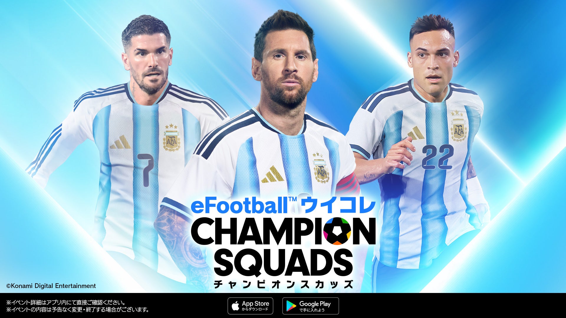 『eFootball™ ウイコレ CHAMPION SQUADS』で「NATIONAL HEROES FESTIVAL」を開催中！