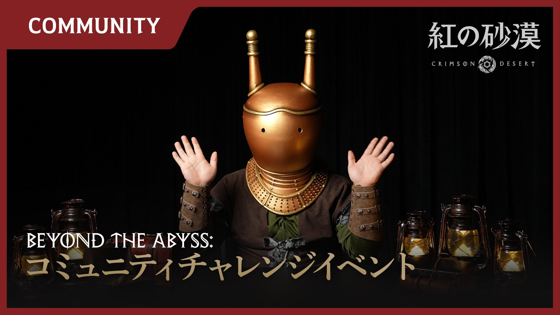 『紅の砂漠』ゲームプレイ映像コンテスト「Beyond the Abyss」を開催