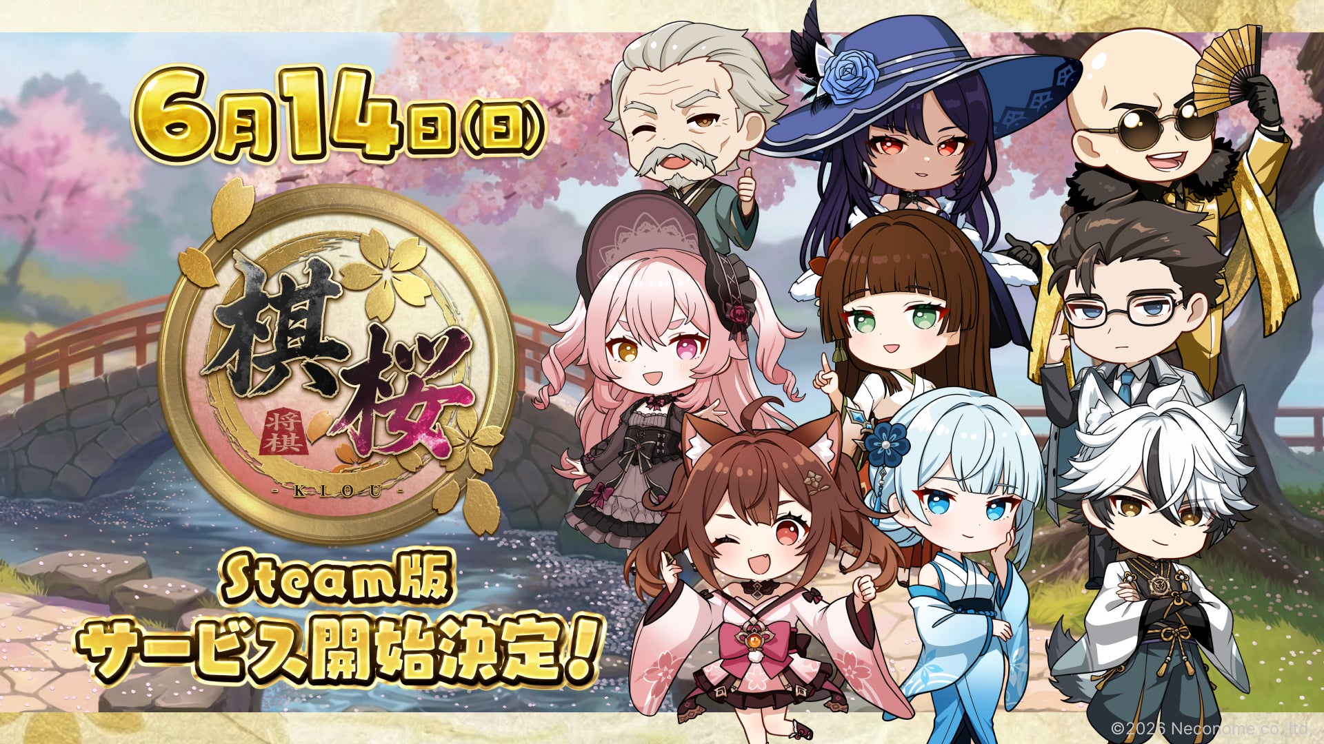 対戦型将棋ゲーム『棋桜（KIOU）』Steam（PC）版、2026年6月14日（日）配信決定