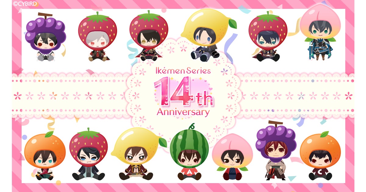 累計会員数4,500万人突破！女性向け恋愛ゲーム「イケメンシリーズ」祝14周年！～14周年キャンペーン開催＆『イケメン王宮』シリーズのクラファン開催決定！～