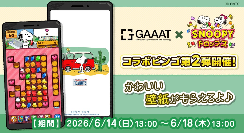 『スヌーピードロップス』が『GAAATメタルキャンバスアート展 – PEANUTS Collections -』とのコラボイベント第2弾を開催！