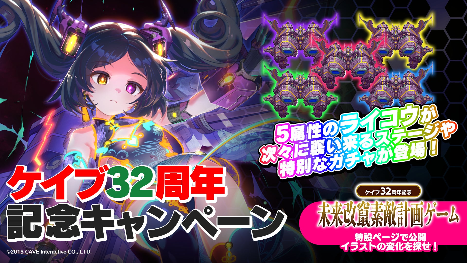 『ゴシックは魔法乙女〜さっさと契約しなさい！～』ケイブ創立32周年記念の特別使い魔が登場！特設ページでミニゲームやキャンペーンも開催中！