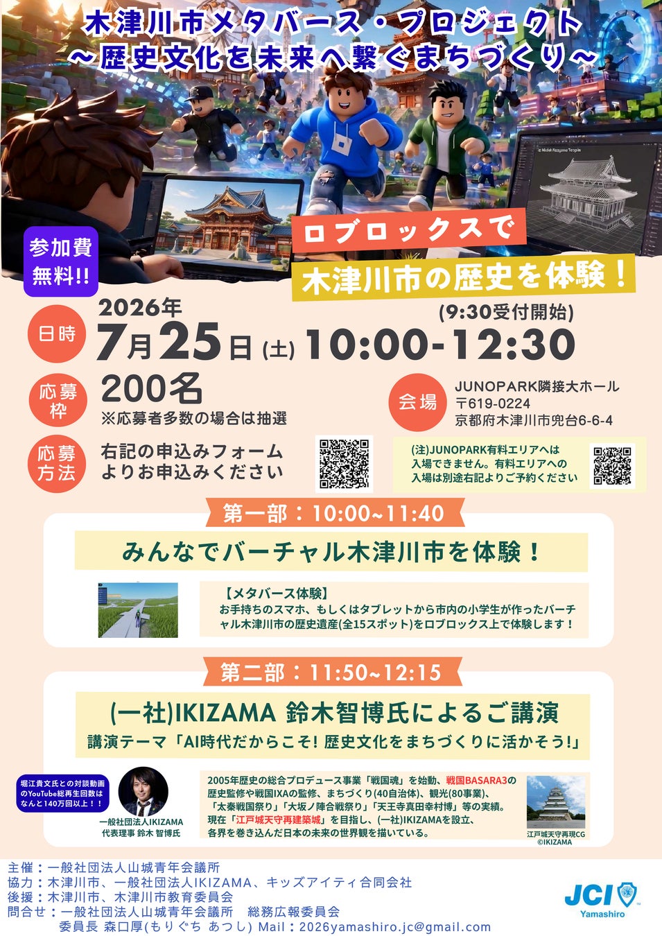 【一般社団法人山城青年会議所】木津川市メタバース・ プロジェクト ～ 歴史文化を未来へ繋ぐまちづくり ～を実施