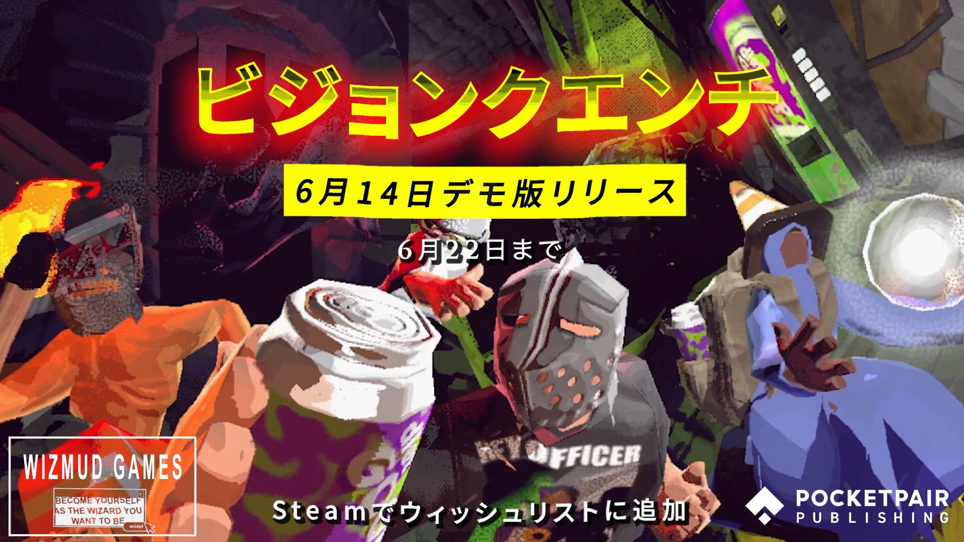 ポケットペアパブリッシングの新作『ビジョンクエンチ』デモ版がSteam Nextフェスにて配信開始！伝説の「懸賞コード」を求め、メガダンジョンの頂上を目指せ！