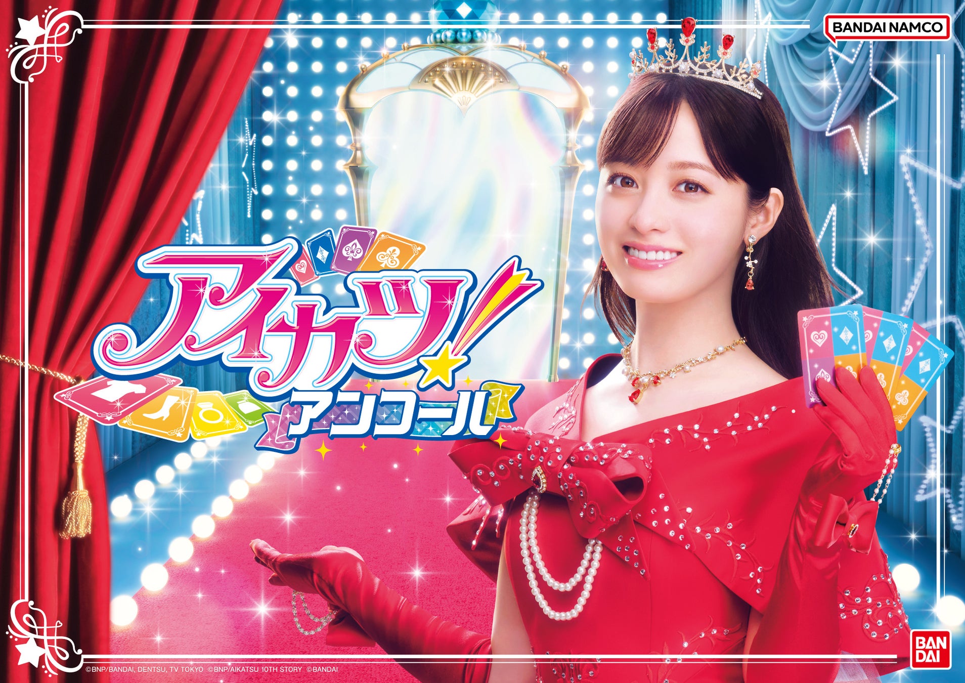 2026年10月稼働 データカードダス『アイカツ！アンコール』キービジュアル公開。レジェンドコラボパートナーに「橋本環奈さん」が就任！