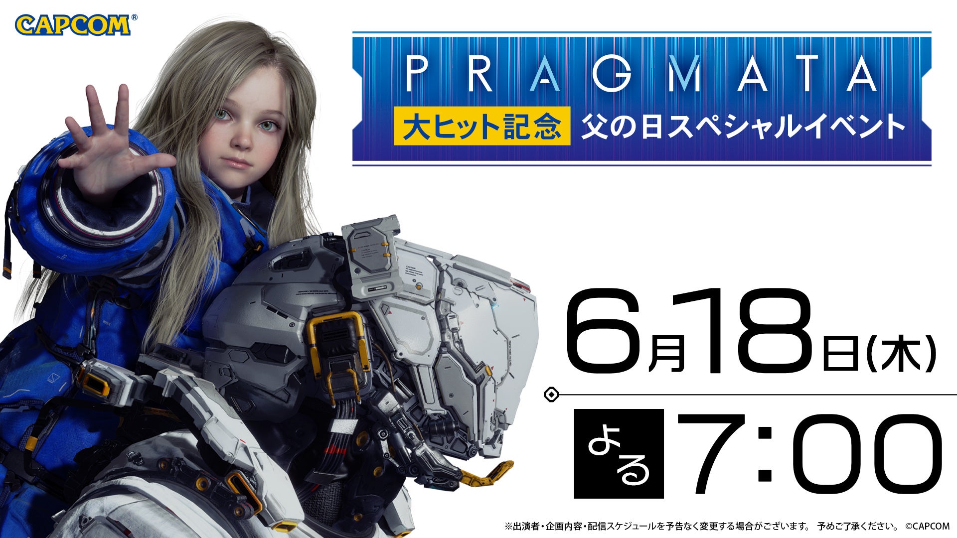 「『プラグマタ』大ヒット記念！父の日スペシャルイベント」が2026年6月18日（木）19時～実施決定！