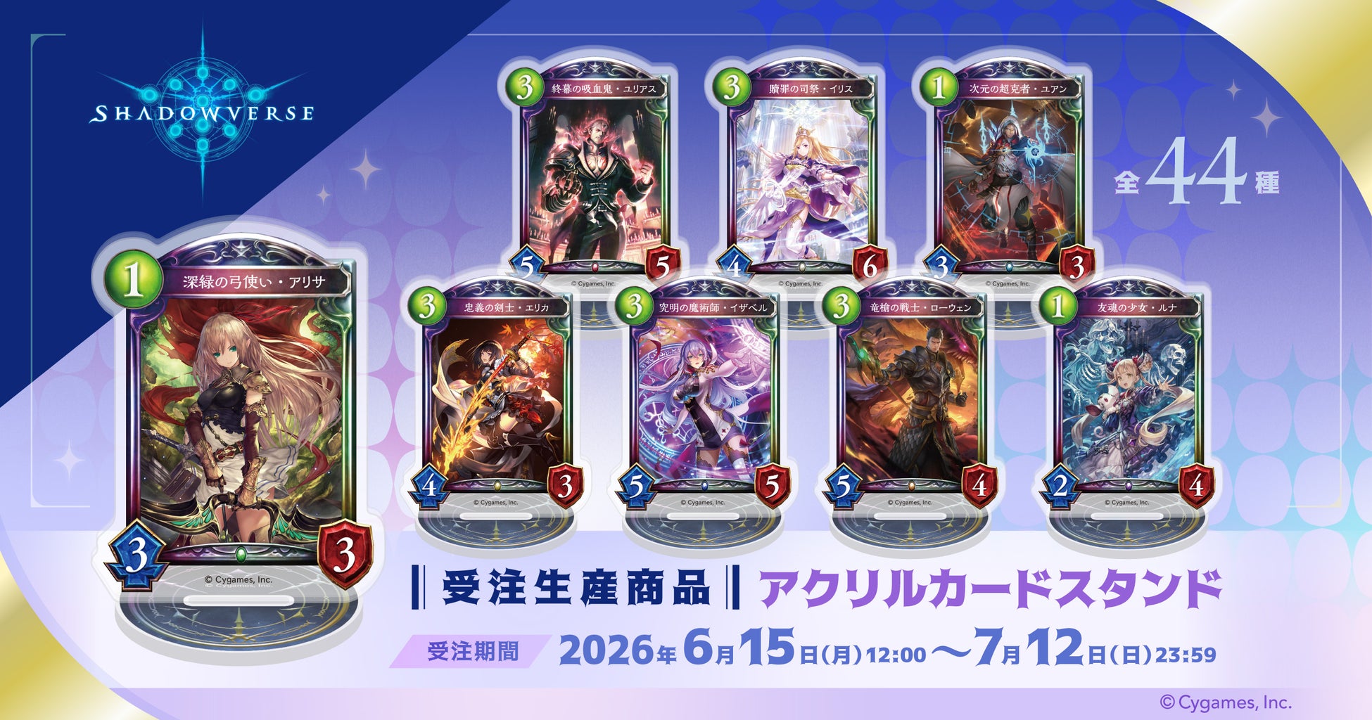 『Shadowverse』より、アクリルカードスタンドが受注生産商品で登場！