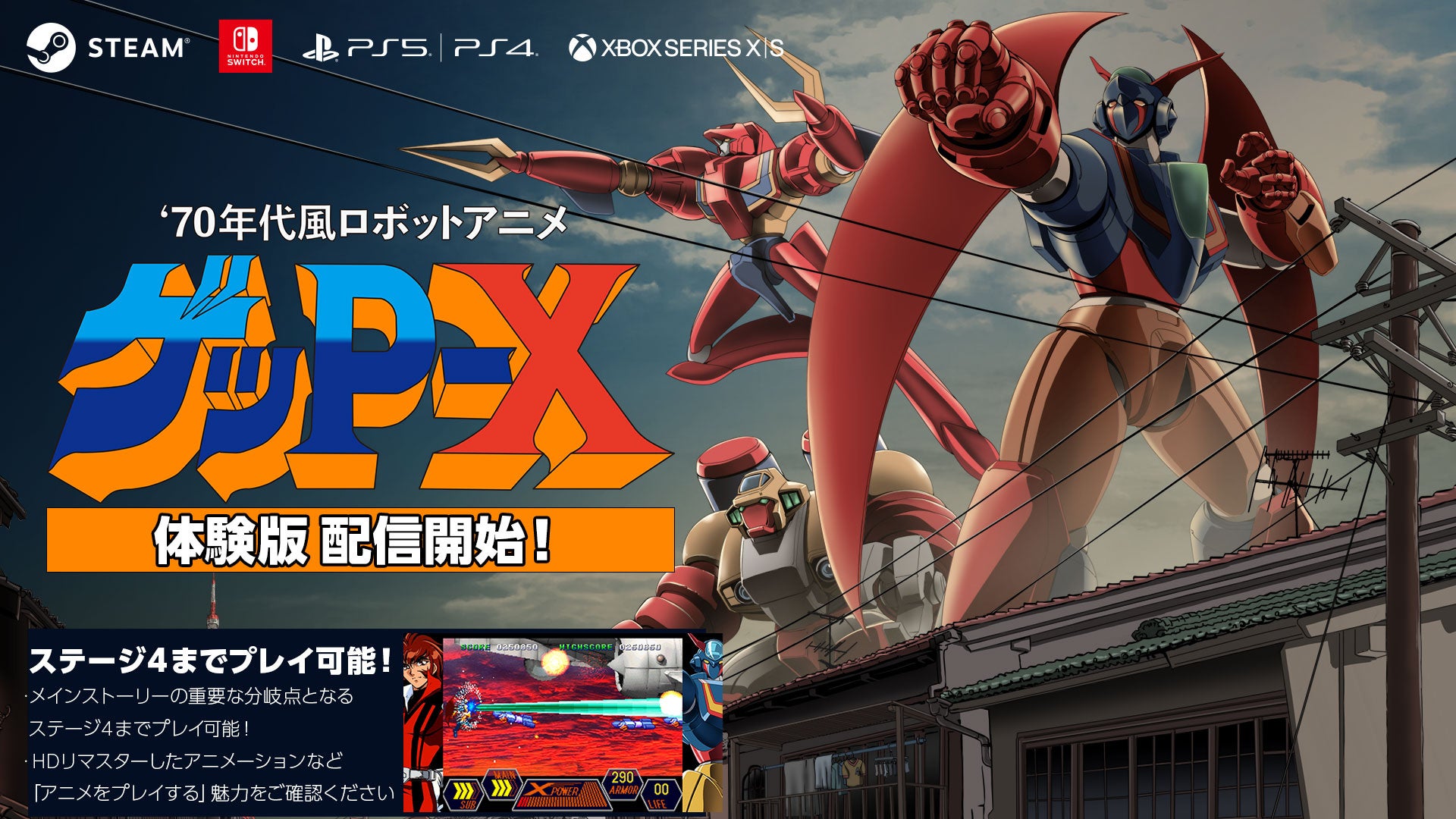 あの“伝説の怪作”を発売前に体験！『70年代風ロボットアニメ ゲッP-X』体験版公開