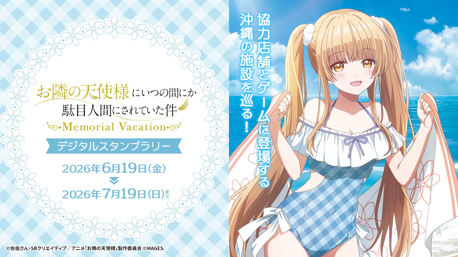 祝・2周年突入!新超人「ゆでたまご先生」が登場!キン肉マン 極・タッグ乱舞2nd ANNIVERSARYイベント開催!