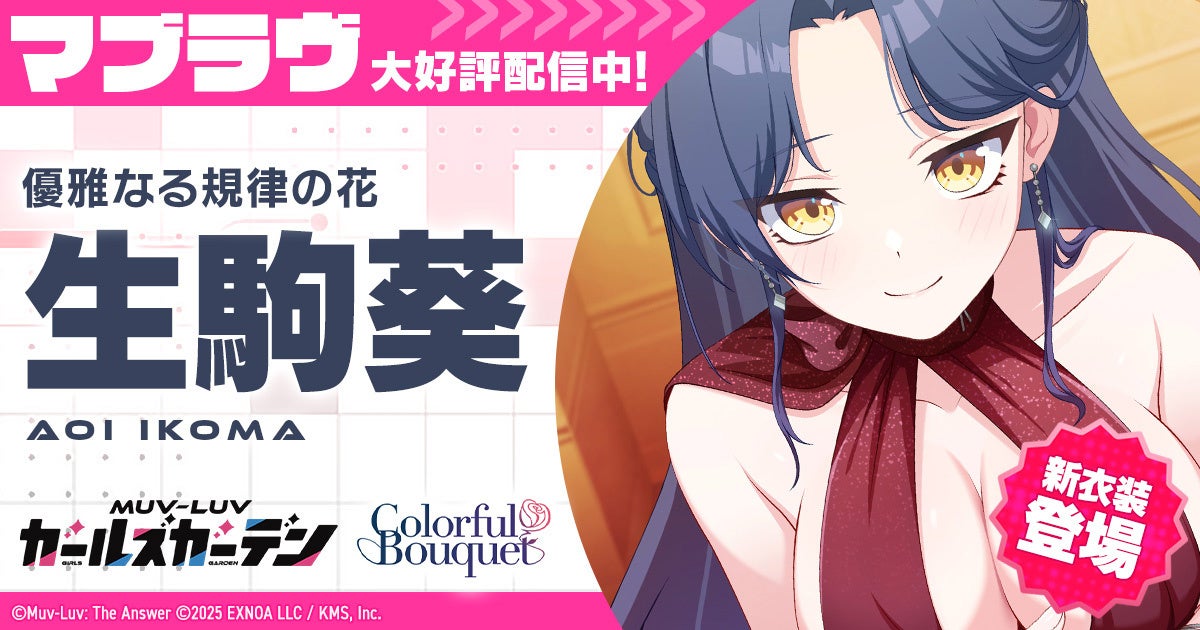 「コトダマン」・アニメ「キングダム」初コラボを6月20日(土)より開催!