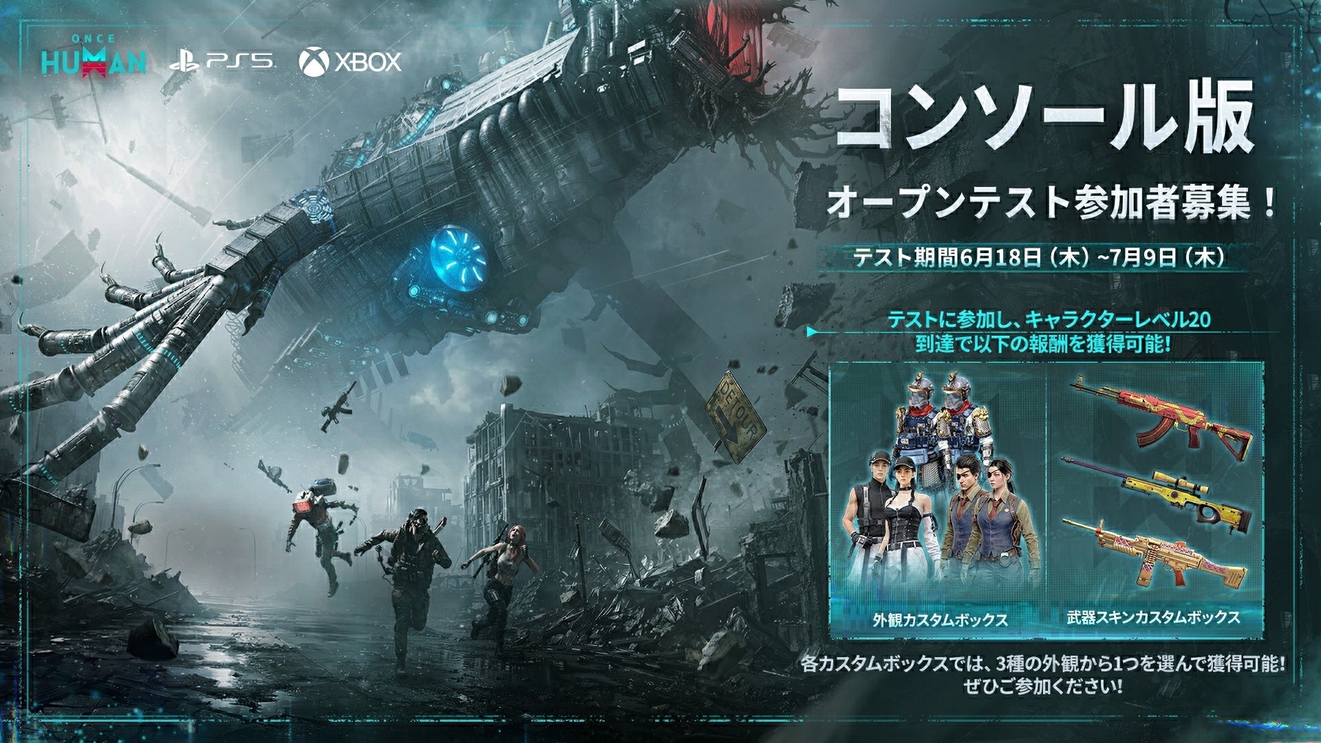 『Once Human』コンソール版ファイナルオープンベータがXboxおよびPlayStation 5で本日より開催中